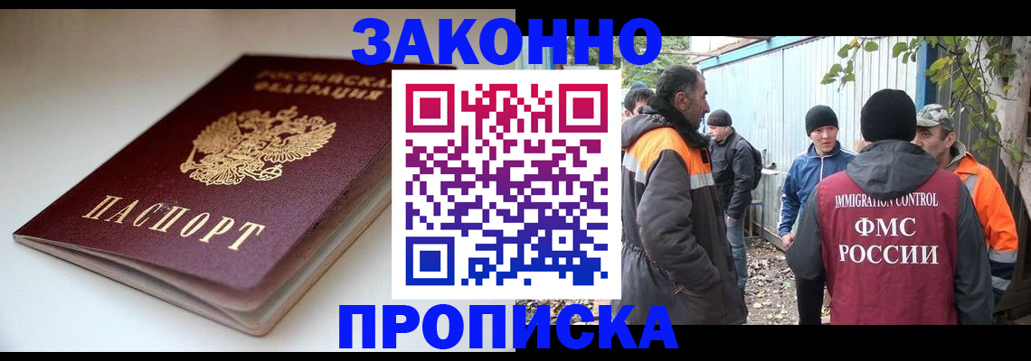 временная регистрация для школы в Истре