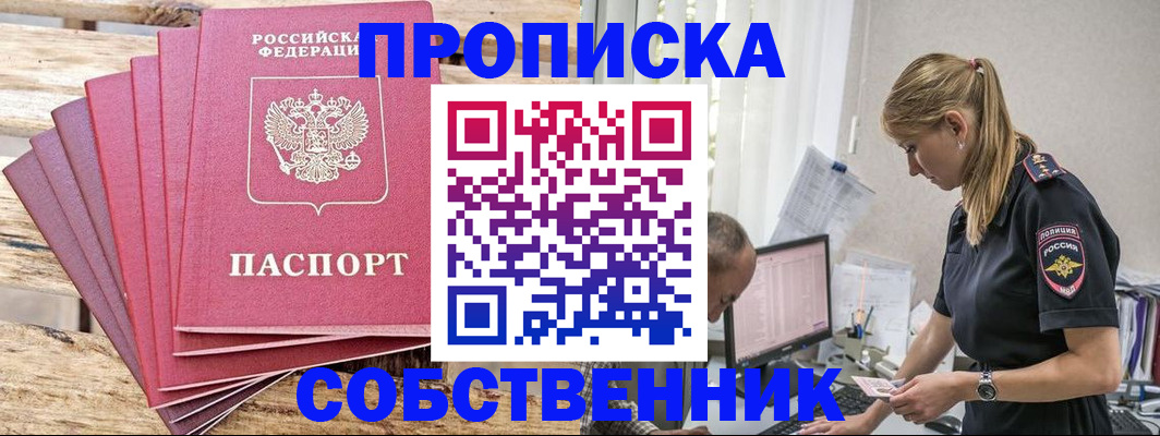 прописка 2025 в Истре