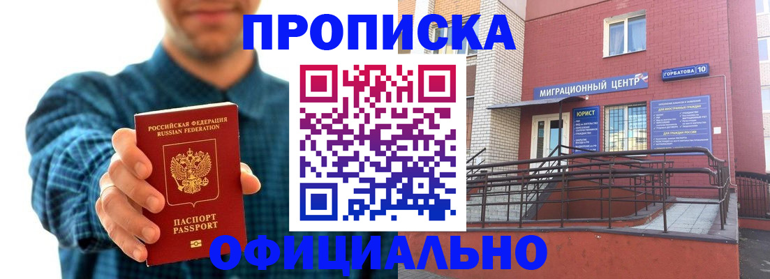 временная регистрация в квартире в Истре