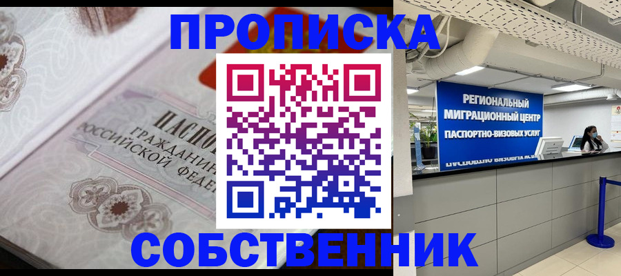 временная регистрация недорого в Истре