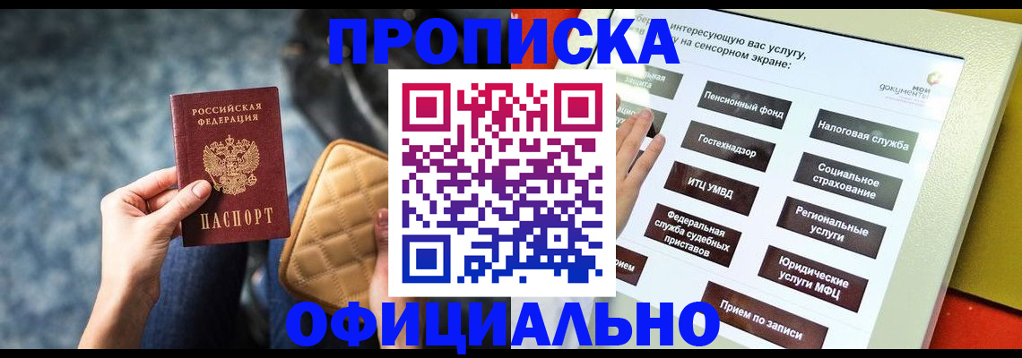 прописка регистрация в Истре